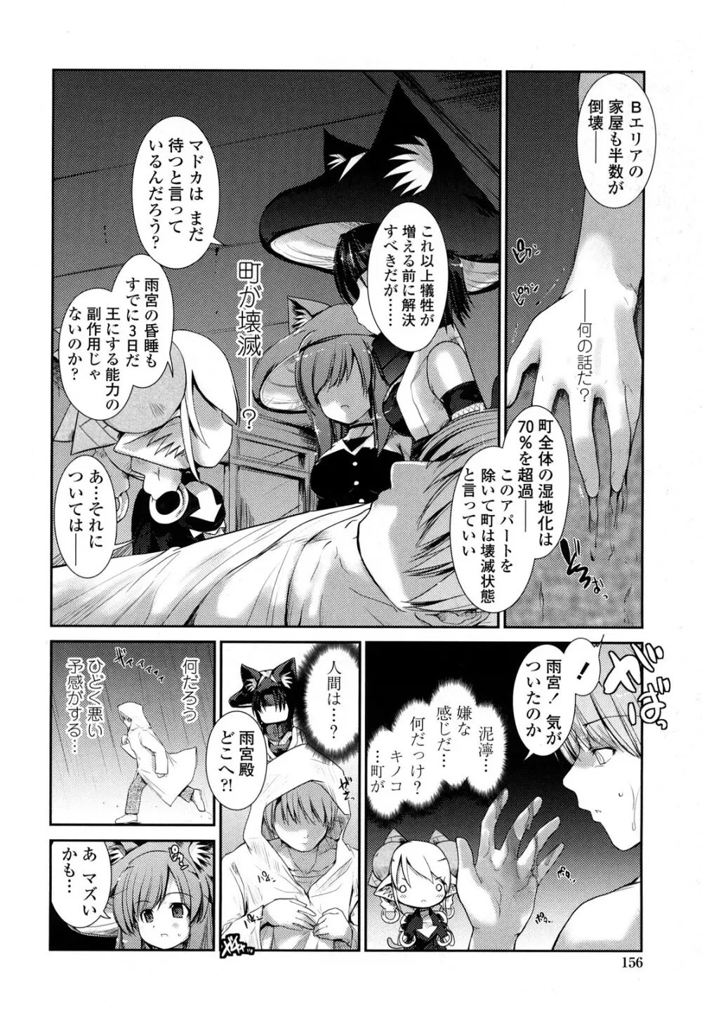 ネコキノと雨の町 Page.156