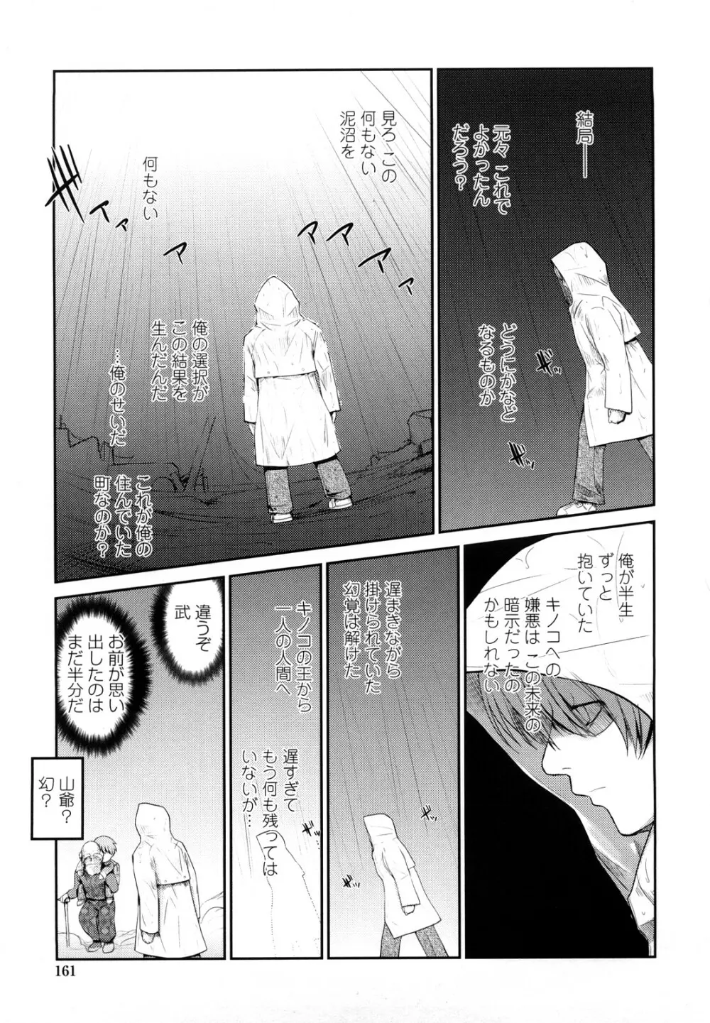 ネコキノと雨の町 Page.161