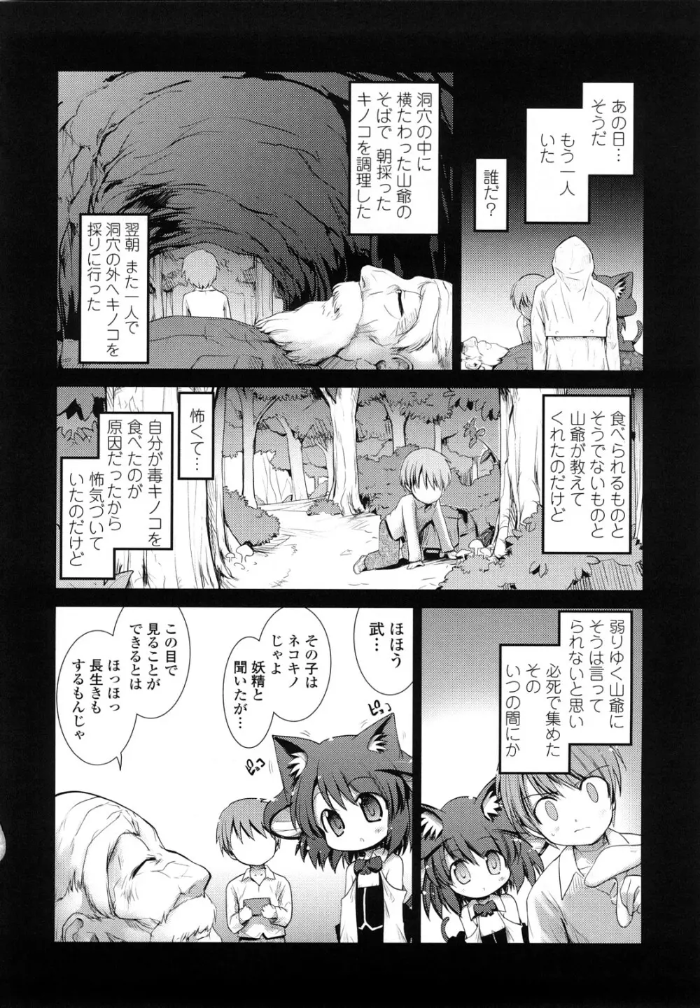 ネコキノと雨の町 Page.162