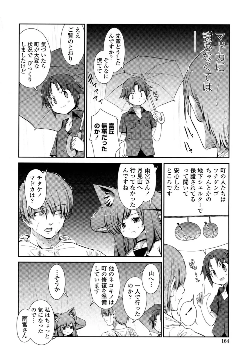 ネコキノと雨の町 Page.164