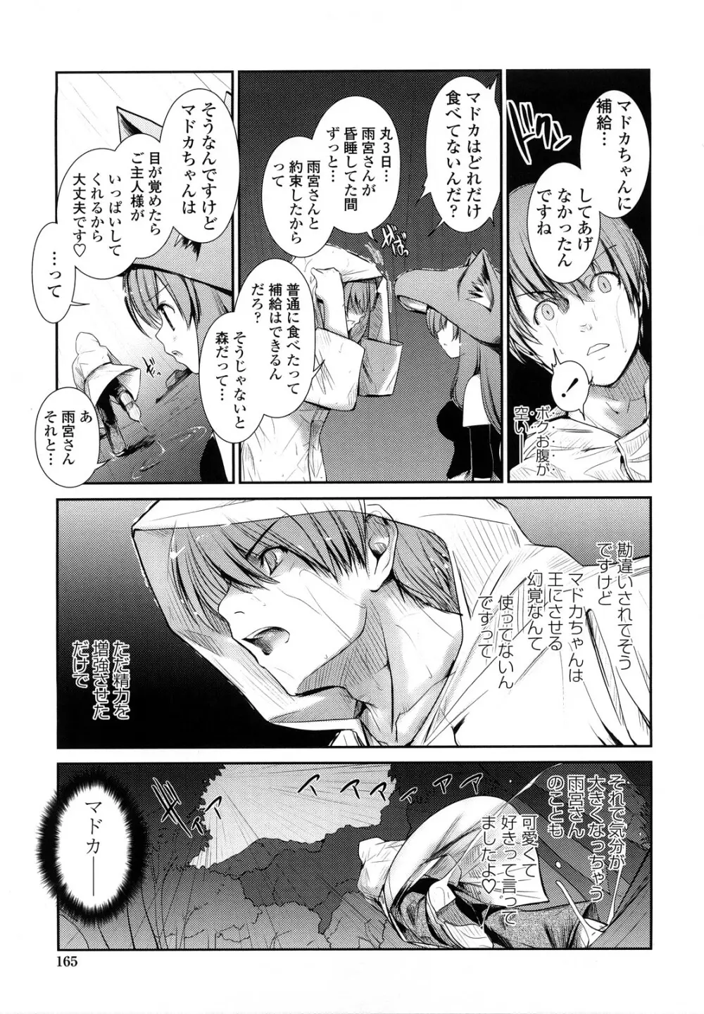 ネコキノと雨の町 Page.165