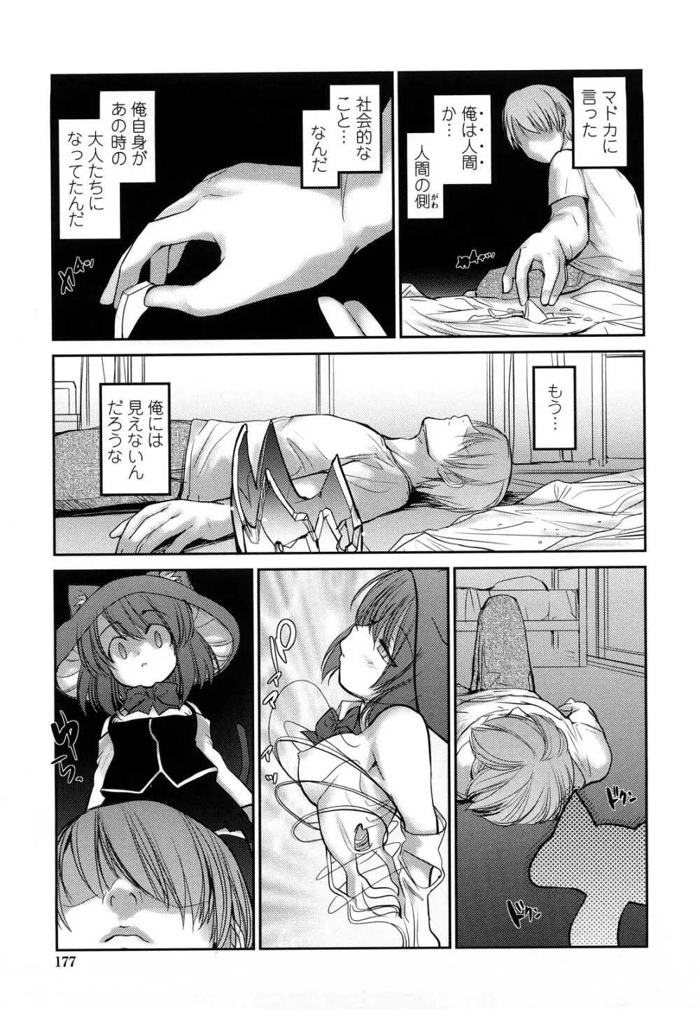 ネコキノと雨の町 Page.177