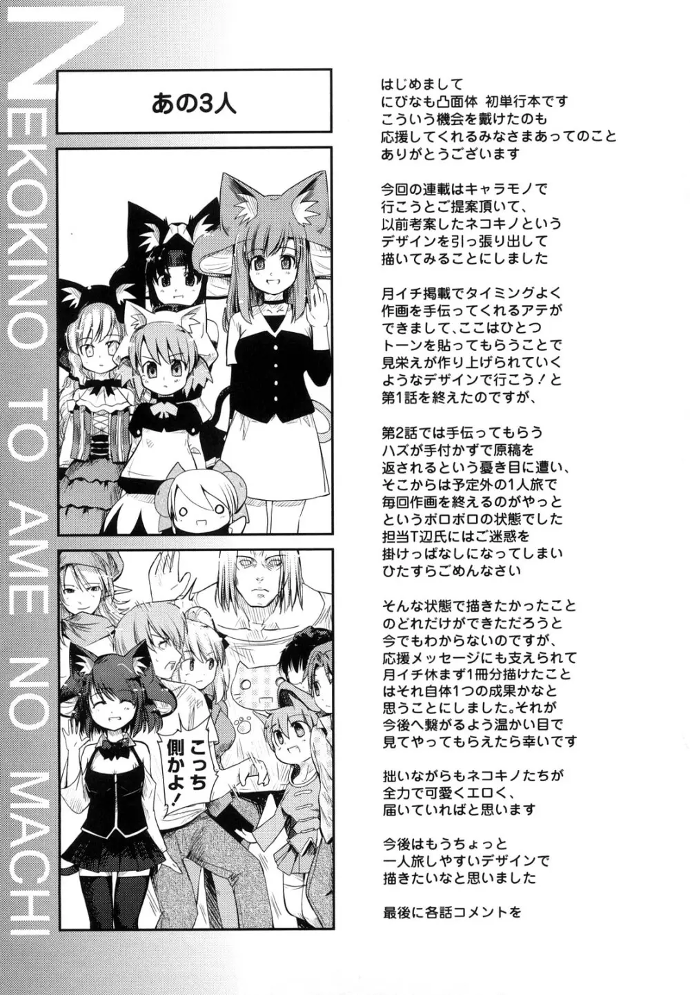 ネコキノと雨の町 Page.197