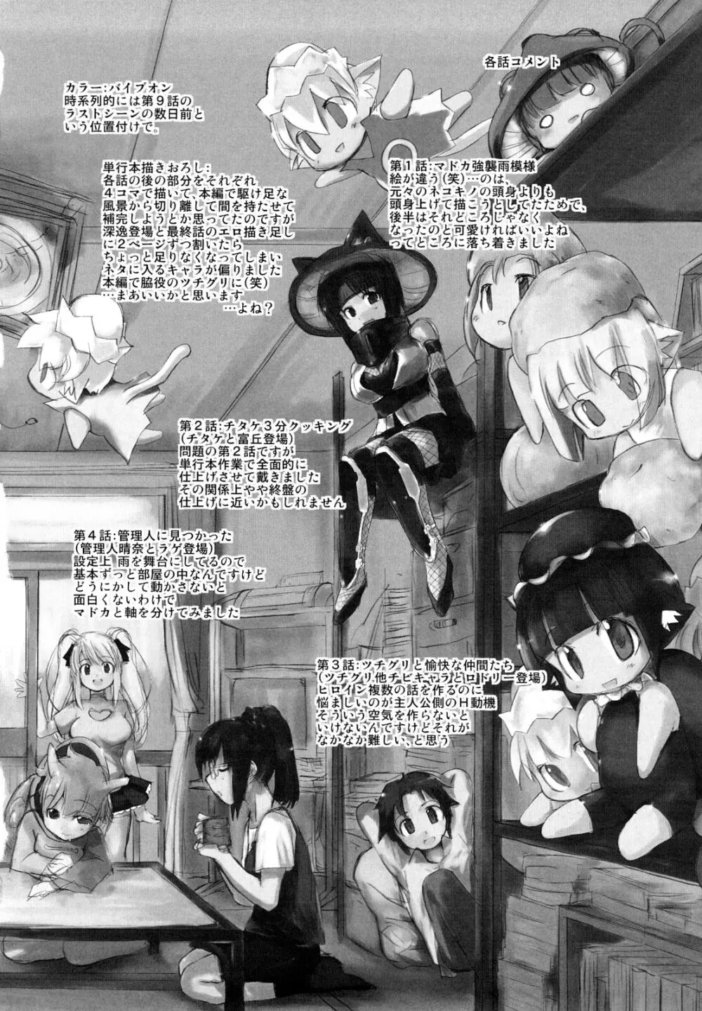 ネコキノと雨の町 Page.198