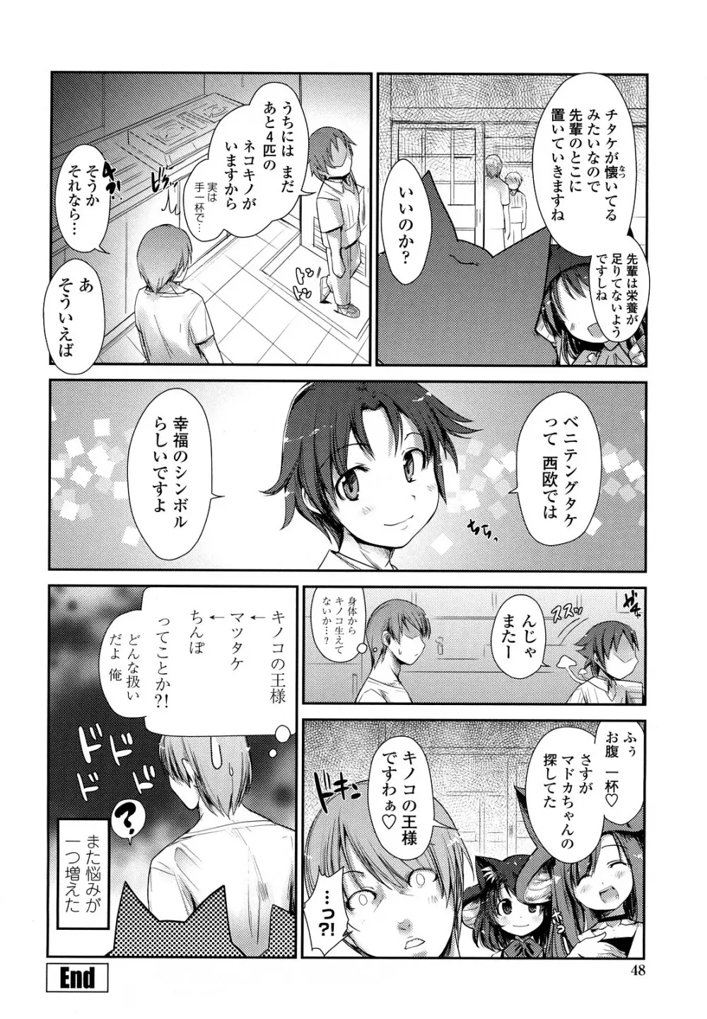 ネコキノと雨の町 Page.48