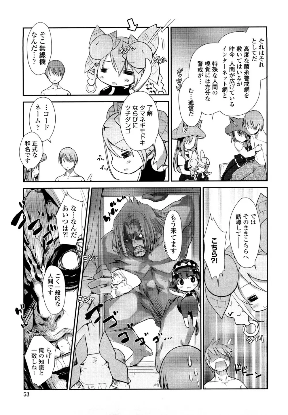 ネコキノと雨の町 Page.53