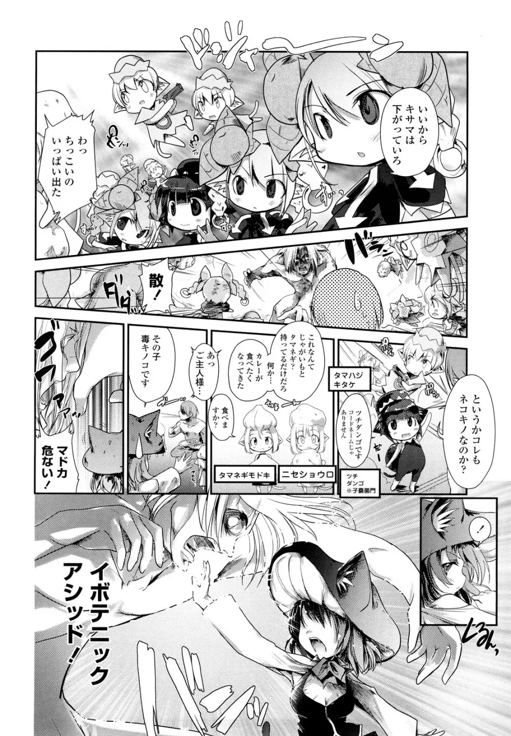 ネコキノと雨の町 Page.54