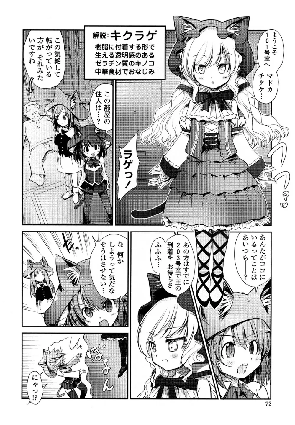 ネコキノと雨の町 Page.72