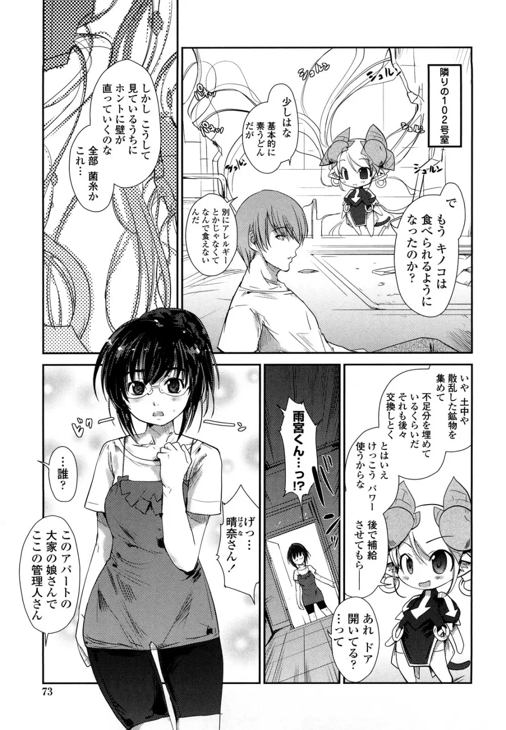 ネコキノと雨の町 Page.73