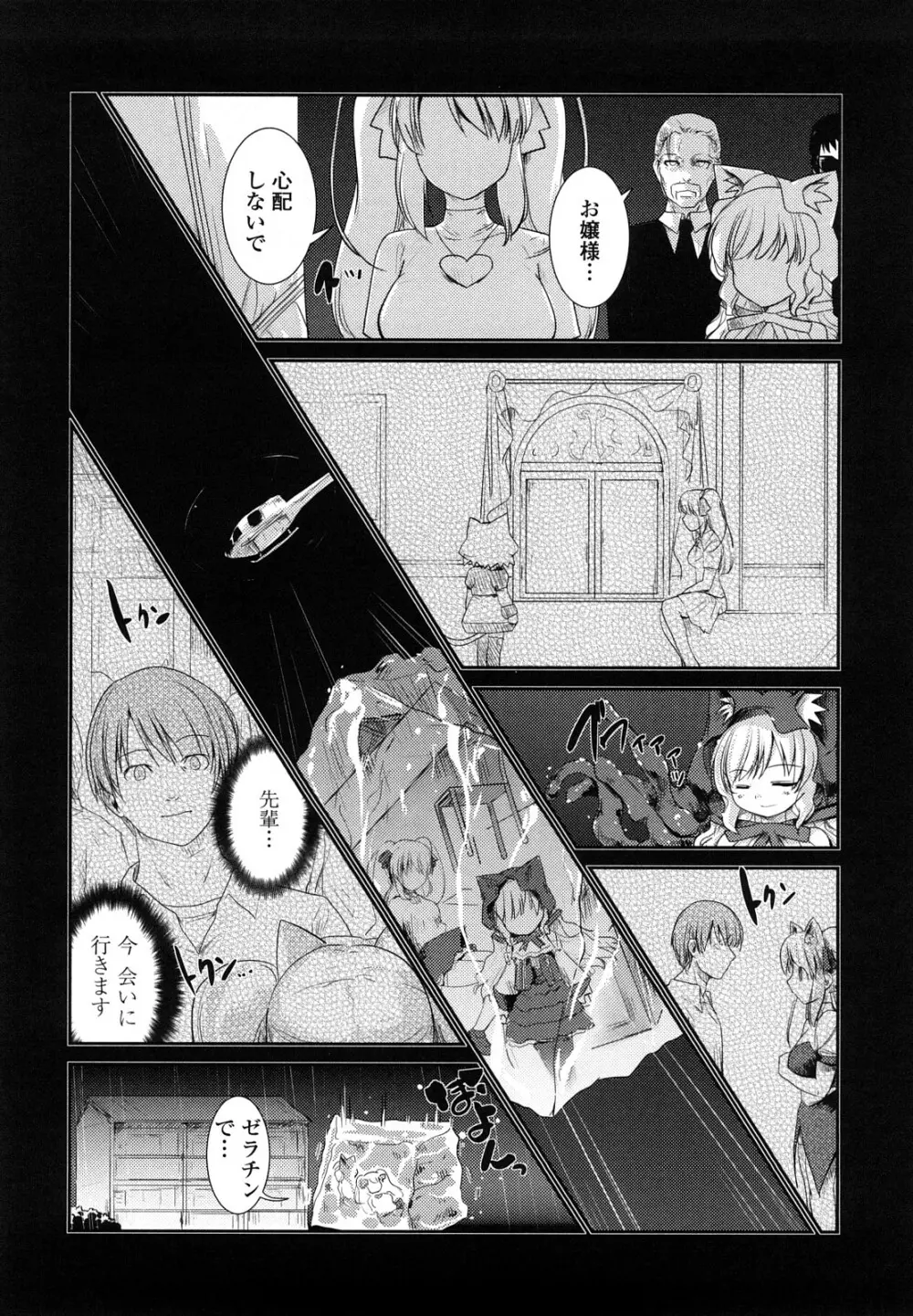 ネコキノと雨の町 Page.92