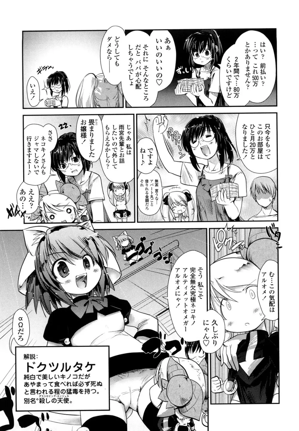 ネコキノと雨の町 Page.95