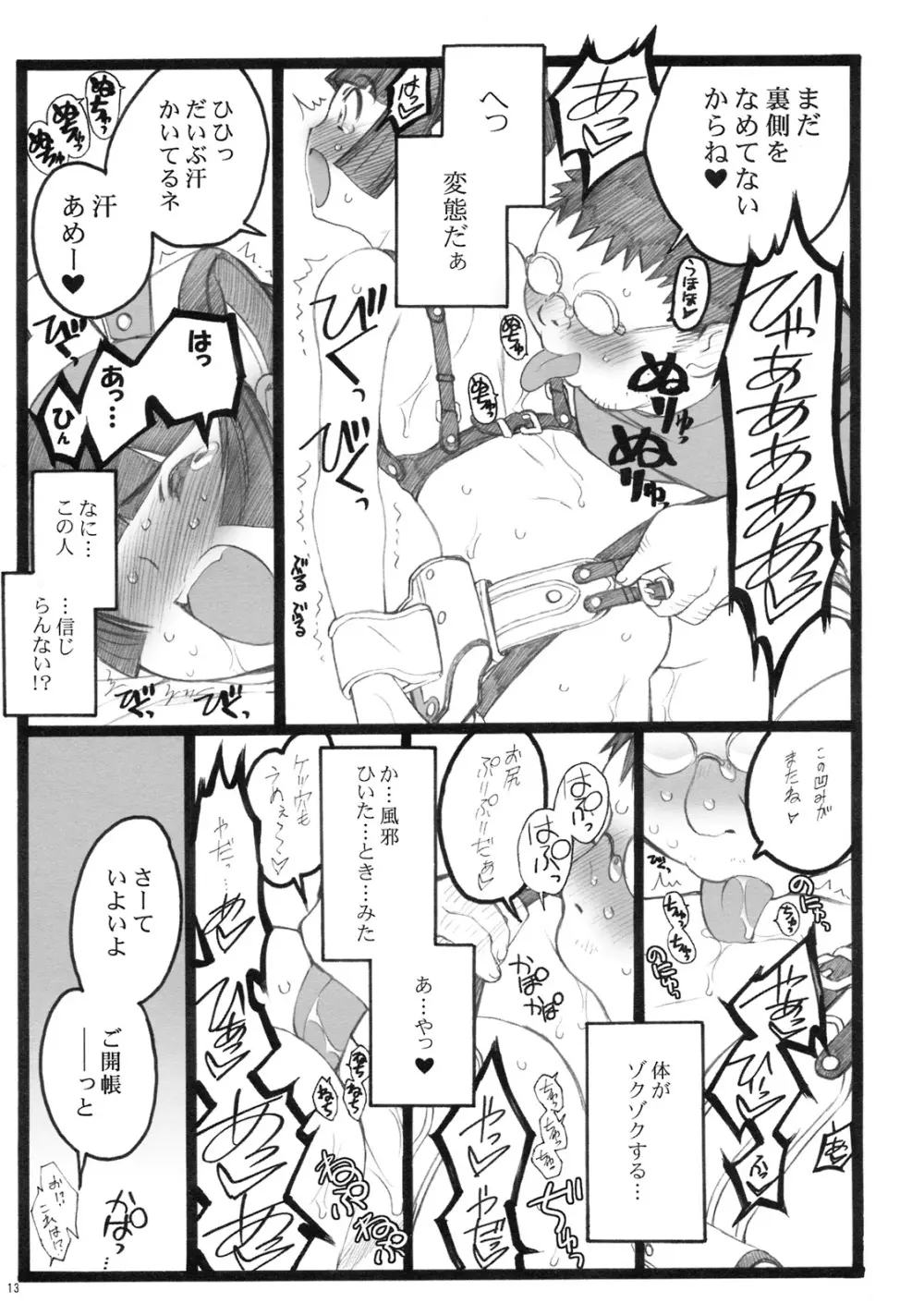 超看護婦ペインキラー琴音ちゃん Page.12