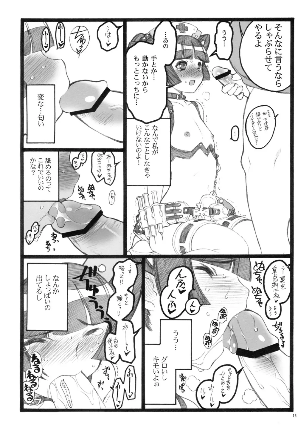 超看護婦ペインキラー琴音ちゃん Page.15