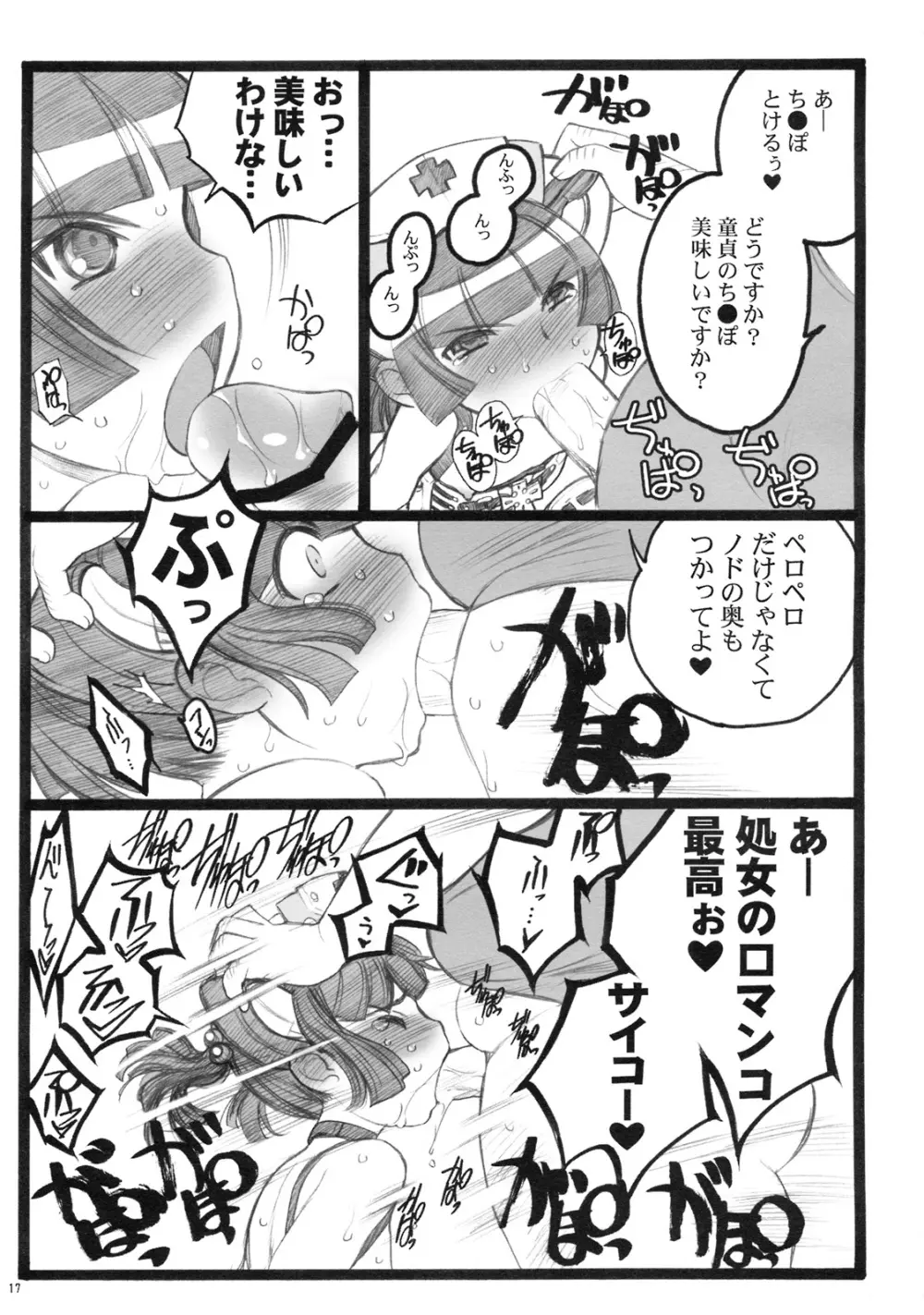 超看護婦ペインキラー琴音ちゃん Page.16