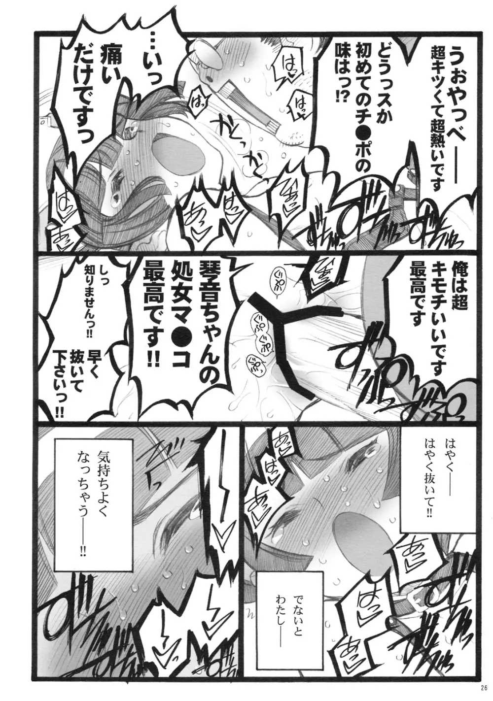 超看護婦ペインキラー琴音ちゃん Page.25