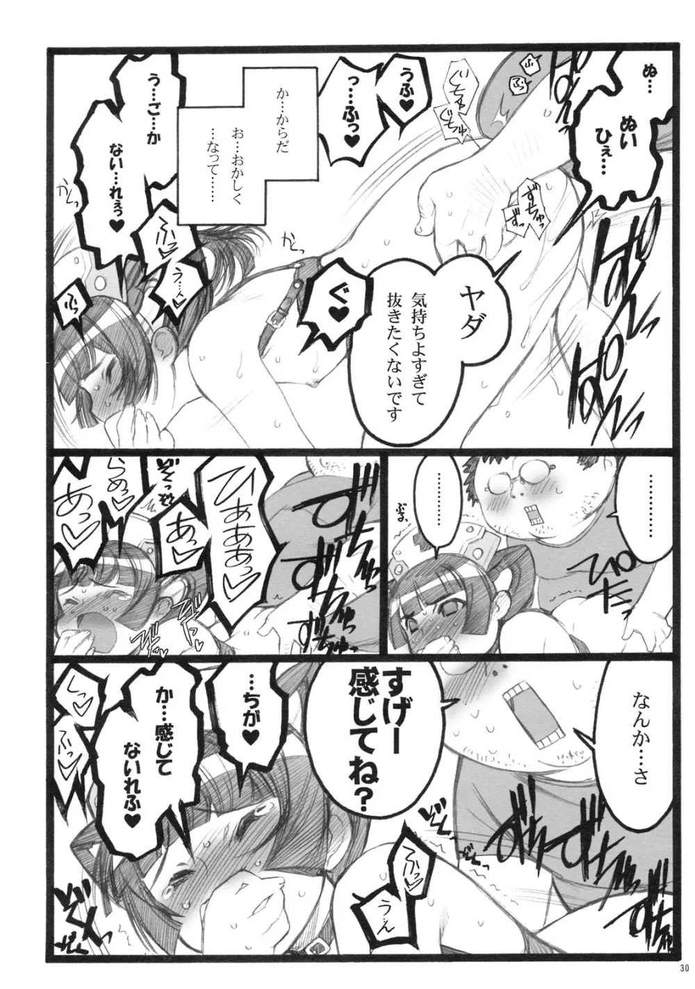 超看護婦ペインキラー琴音ちゃん Page.29