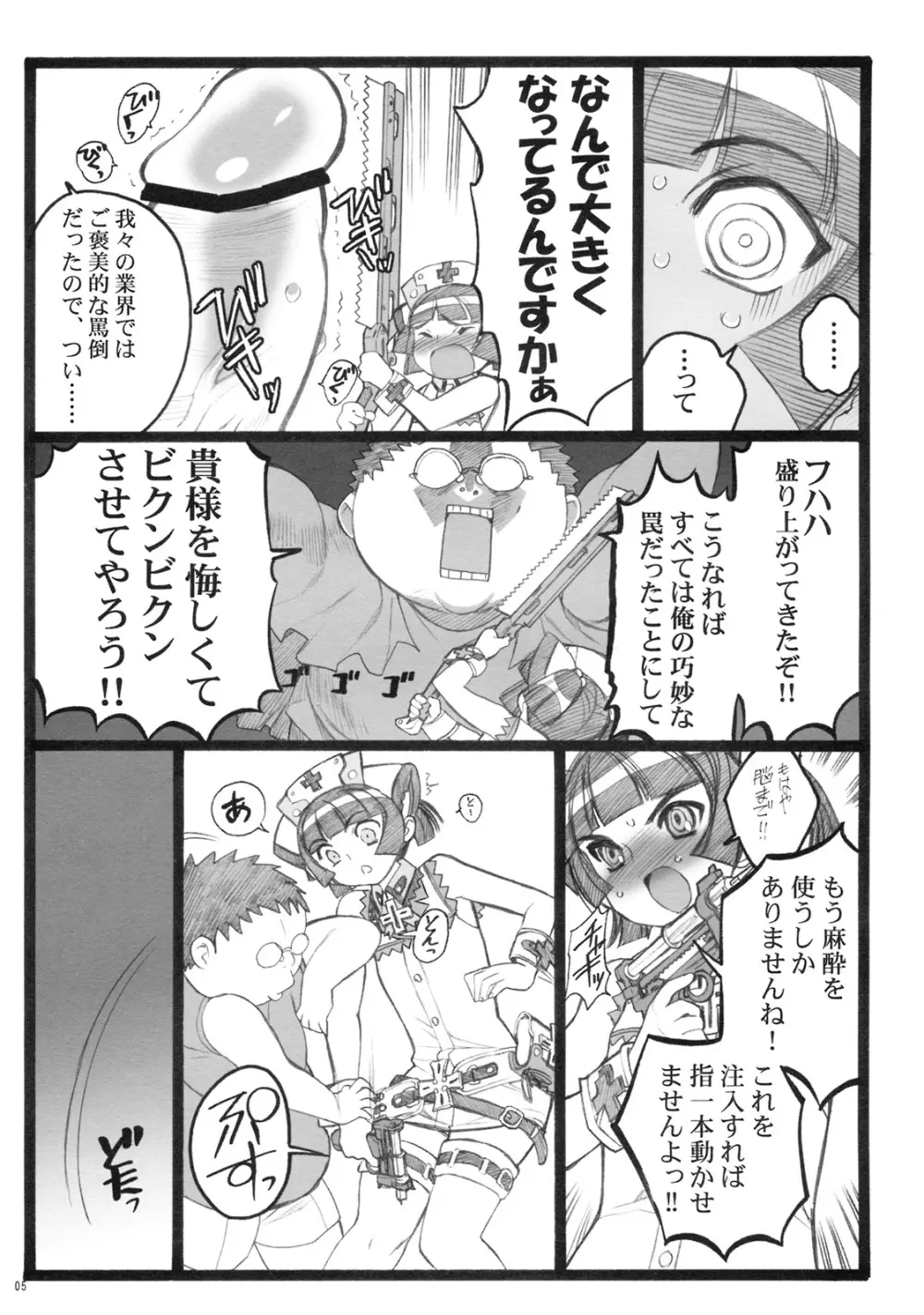 超看護婦ペインキラー琴音ちゃん Page.4