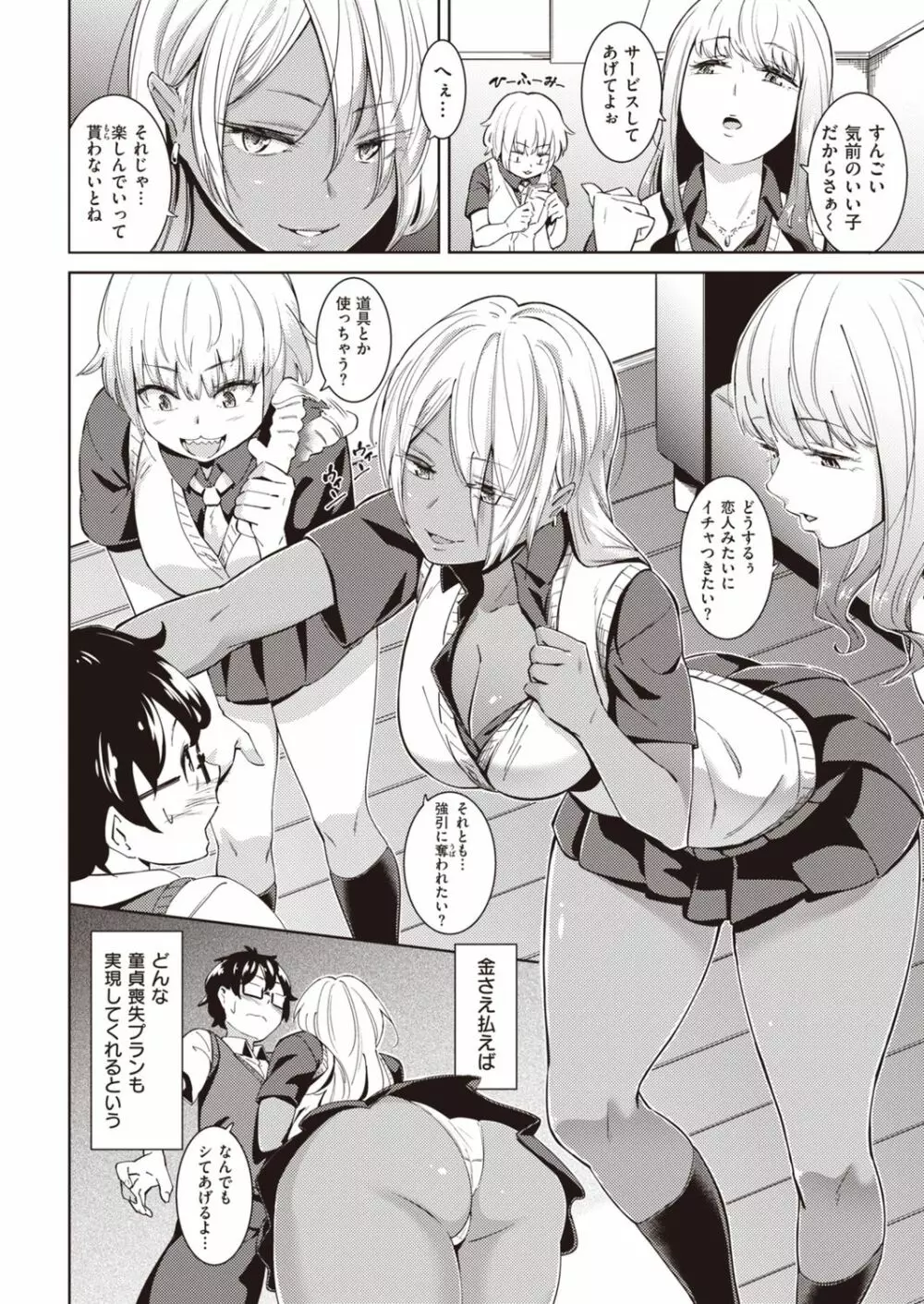 ムチビッチ Page.20