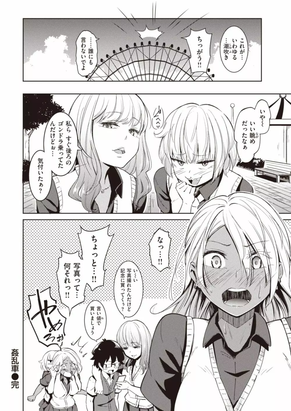 ムチビッチ Page.34