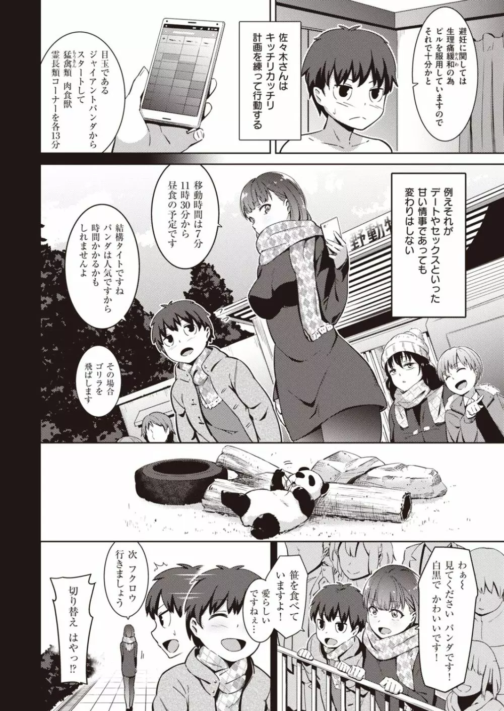 ムチビッチ Page.36