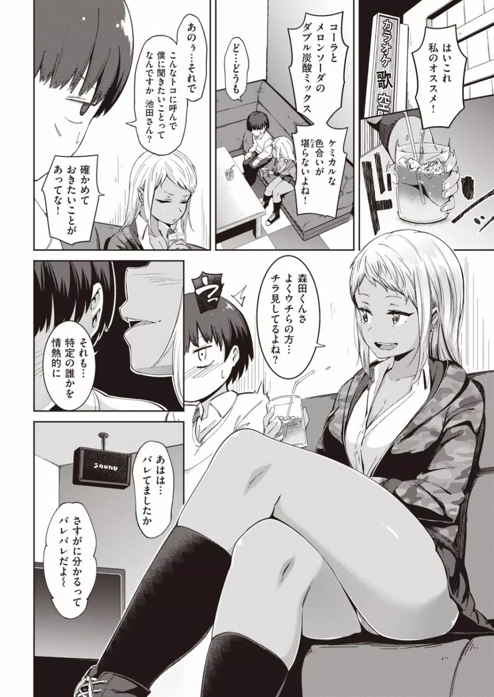 ムチビッチ Page.54