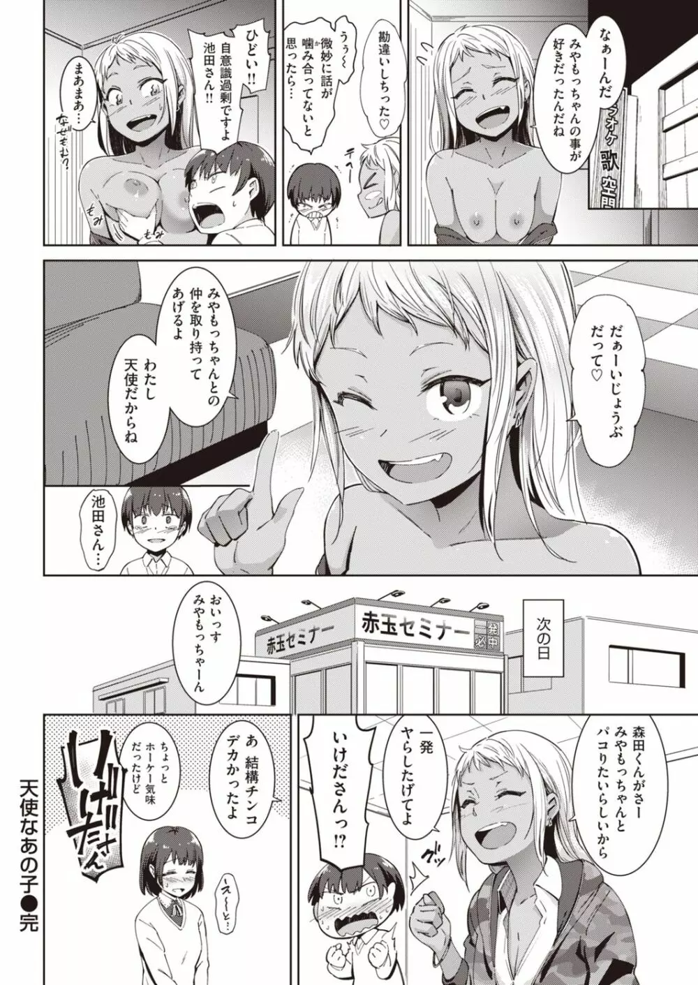 ムチビッチ Page.70