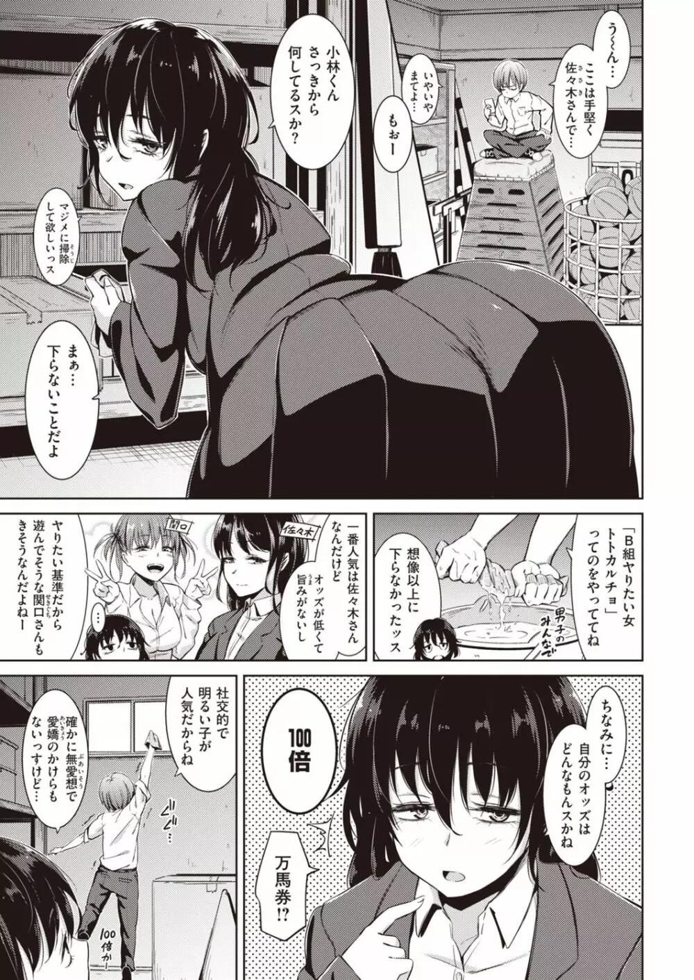 ムチビッチ Page.71