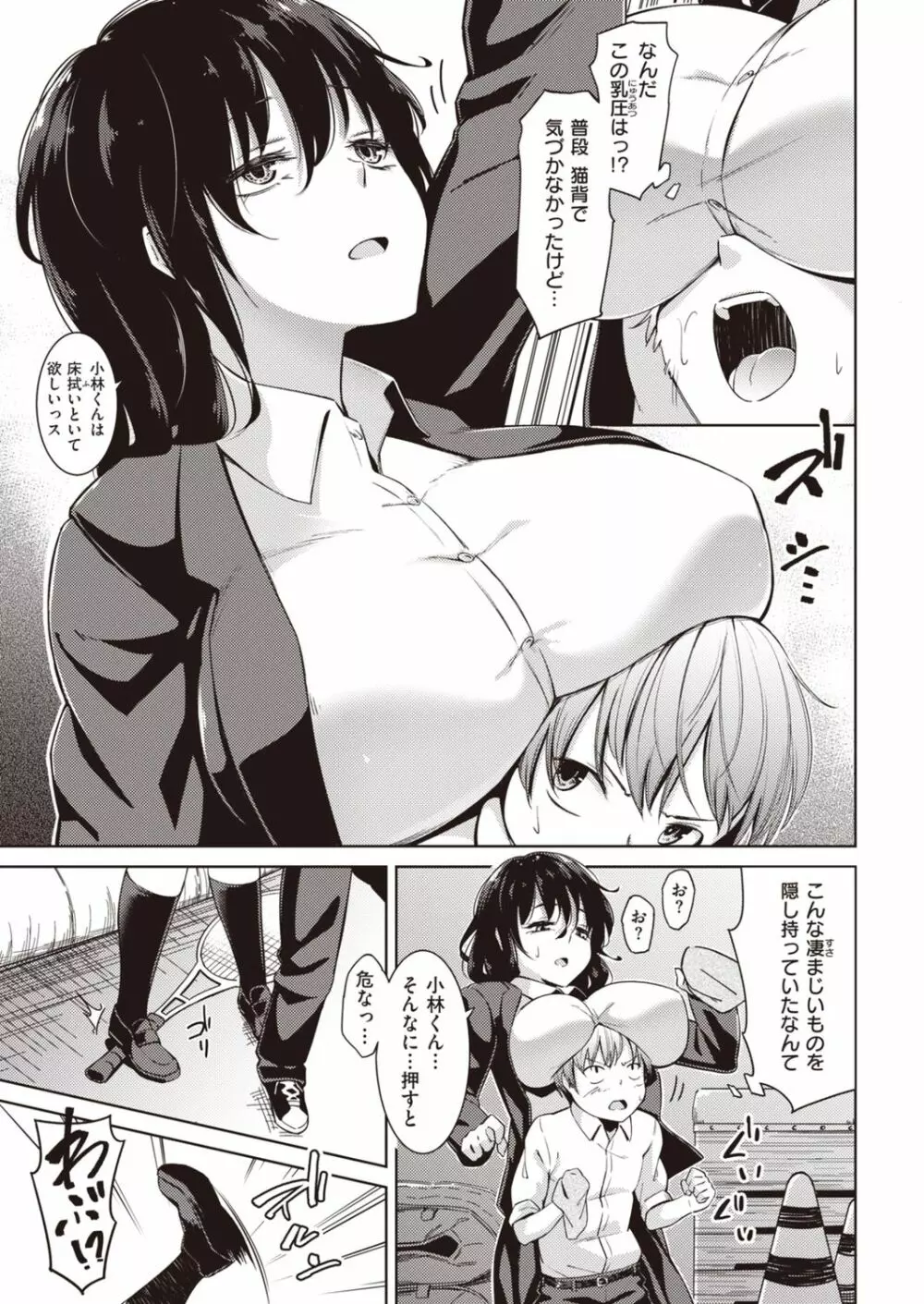 ムチビッチ Page.73