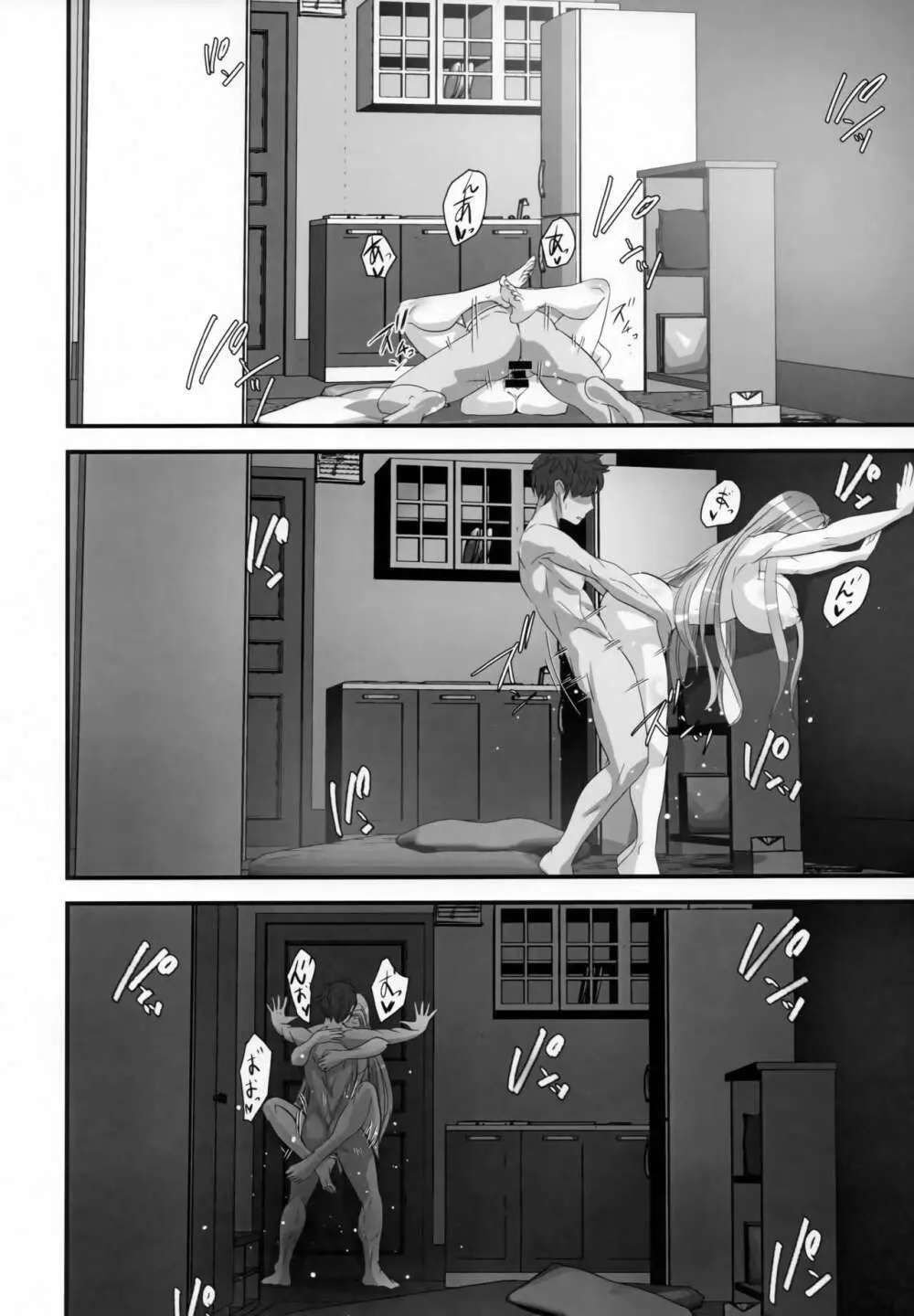 ライダーさんと同棲&となりのOL Page.21