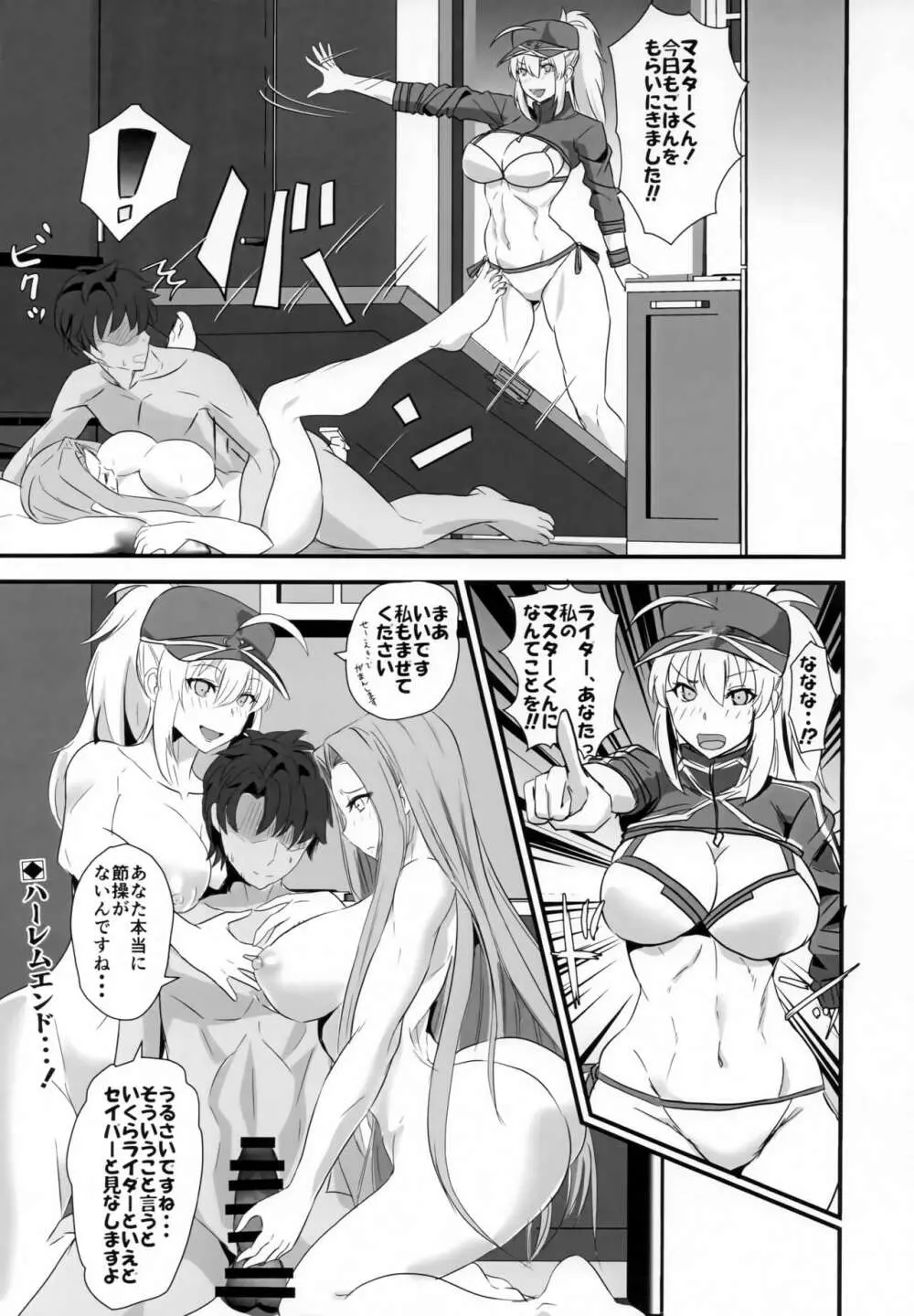 ライダーさんと同棲&となりのOL Page.24