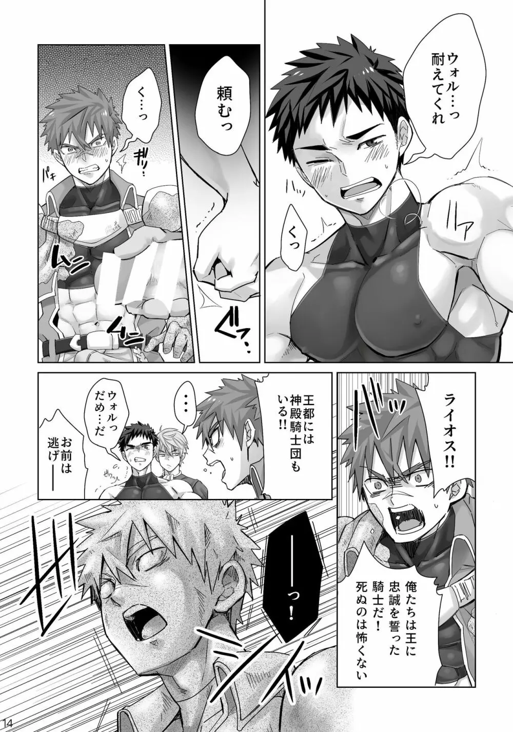 男固拒否！ Page.13