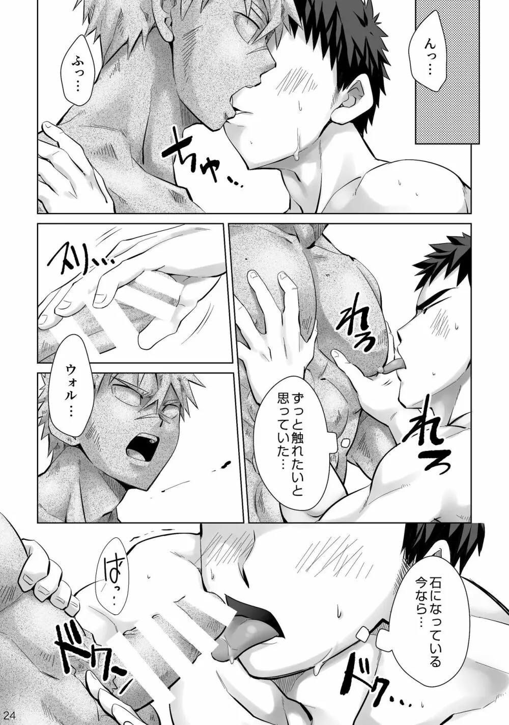 男固拒否！ Page.23