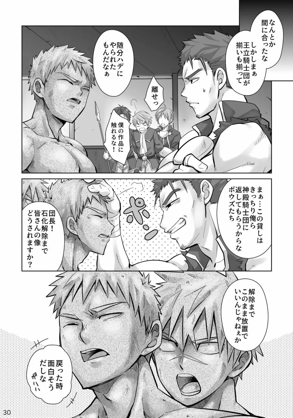 男固拒否！ Page.29