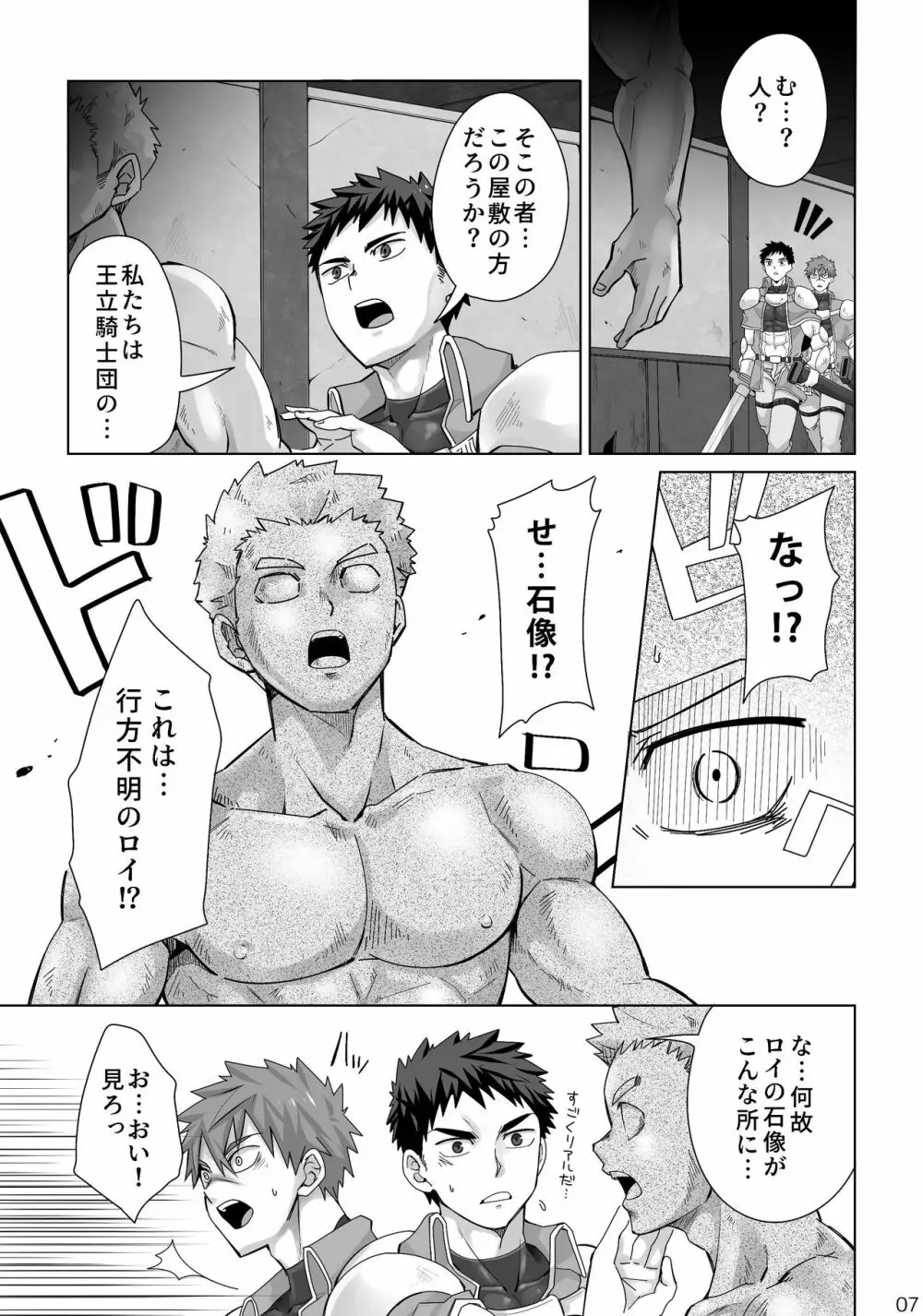 男固拒否！ Page.6