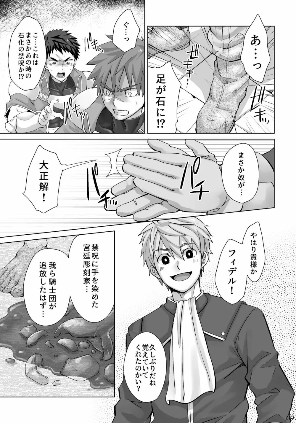 男固拒否！ Page.8