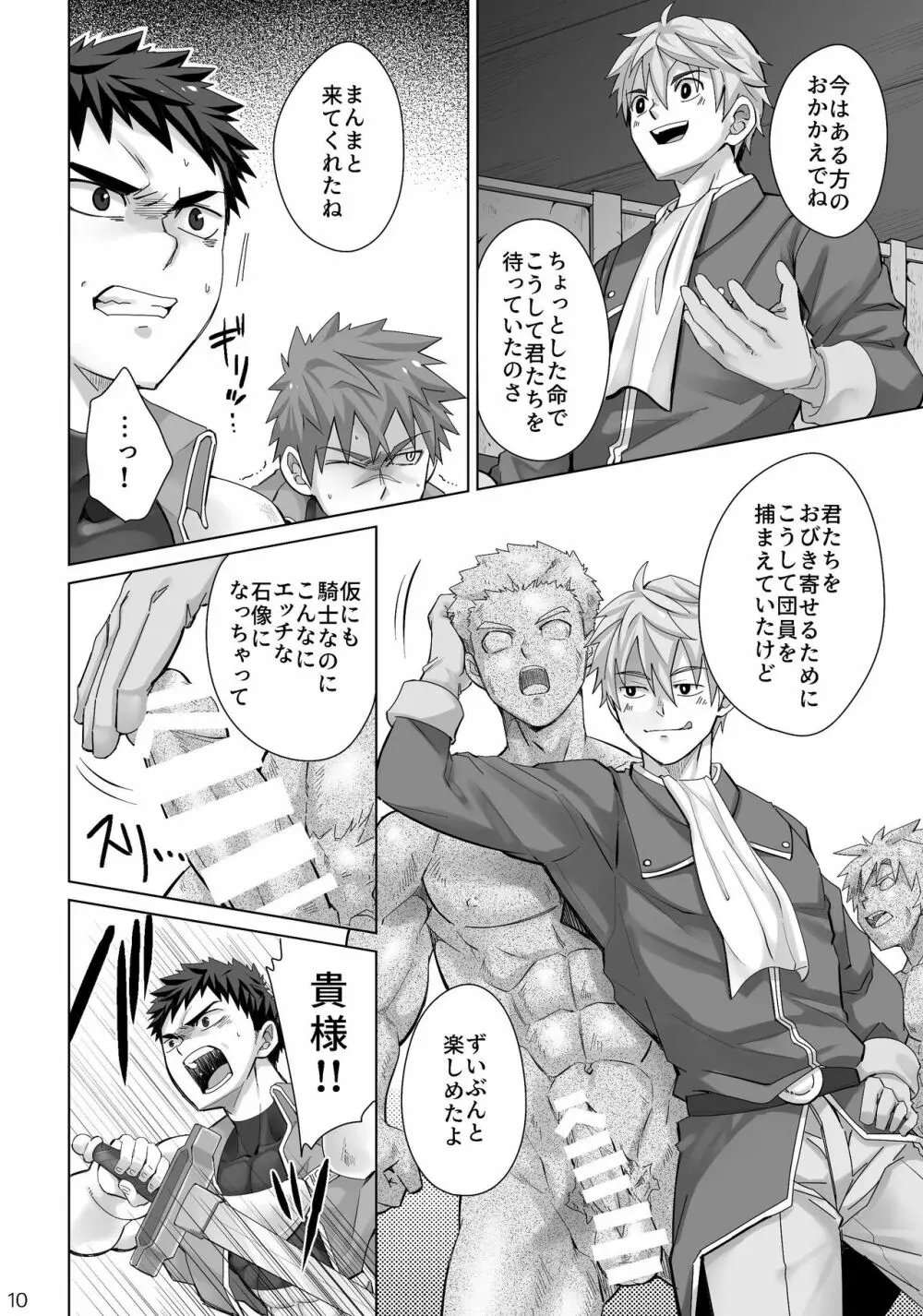 男固拒否！ Page.9