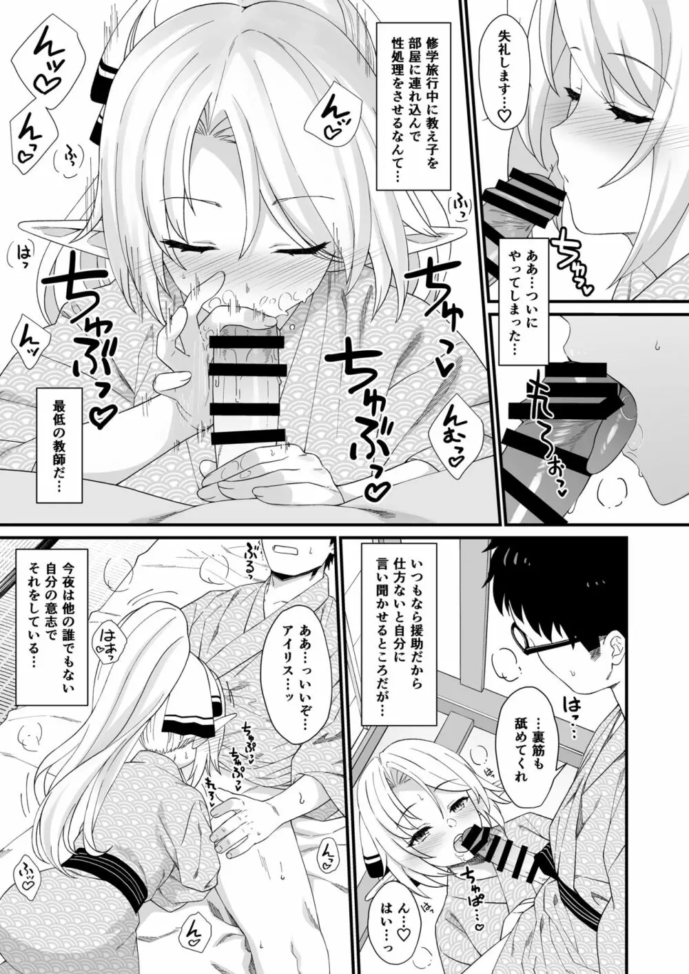 援助交配 8 Page.10