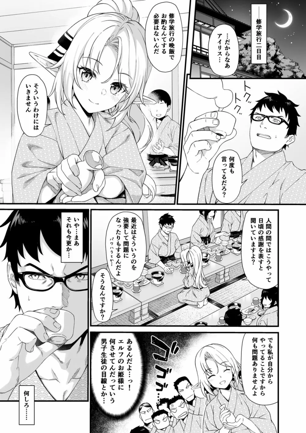 援助交配 8 Page.4