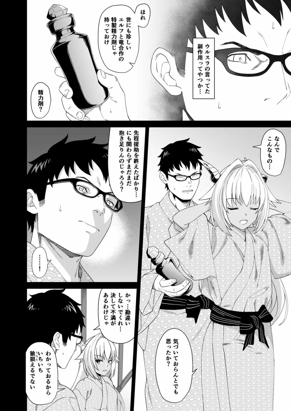 援助交配 8 Page.7