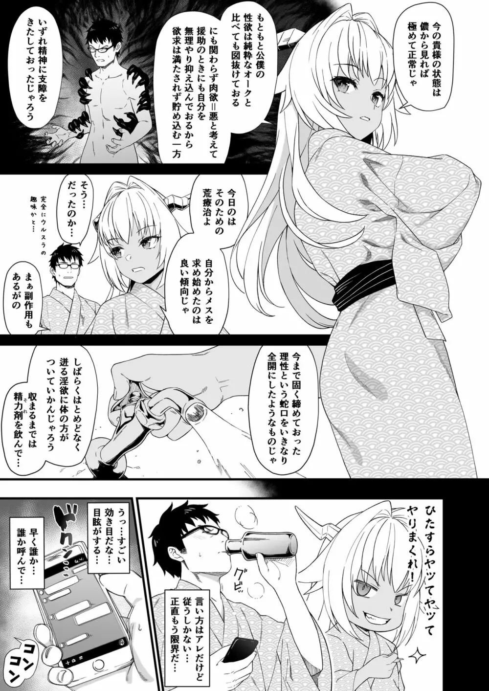 援助交配 8 Page.8