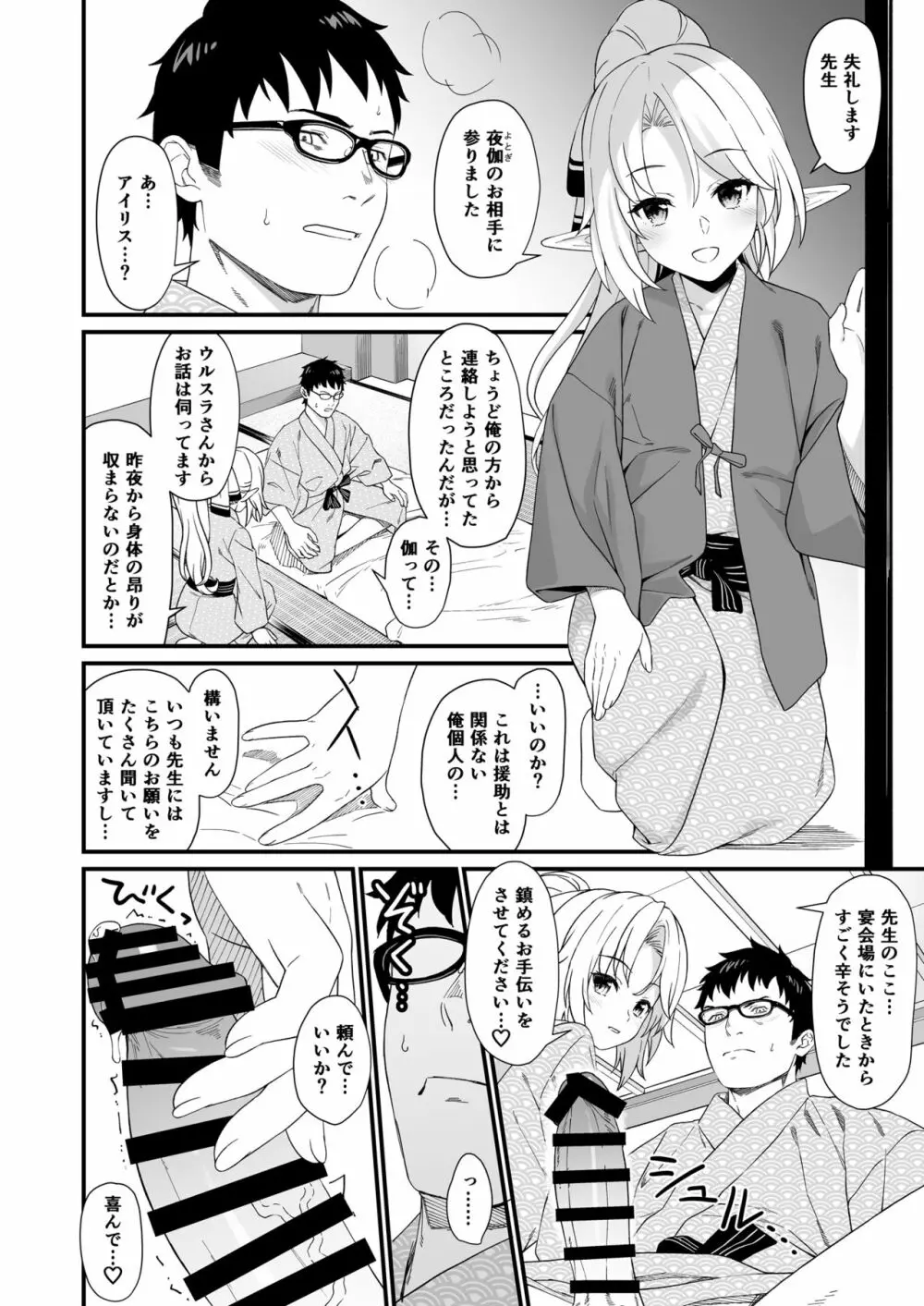 援助交配 8 Page.9