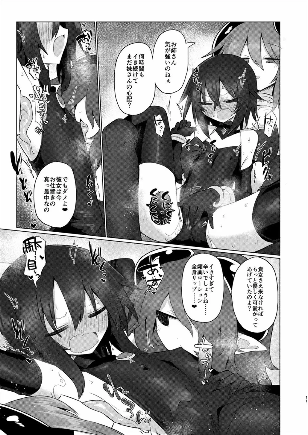 女淫魔だから女冒険者襲うねッ!!2 Page.10