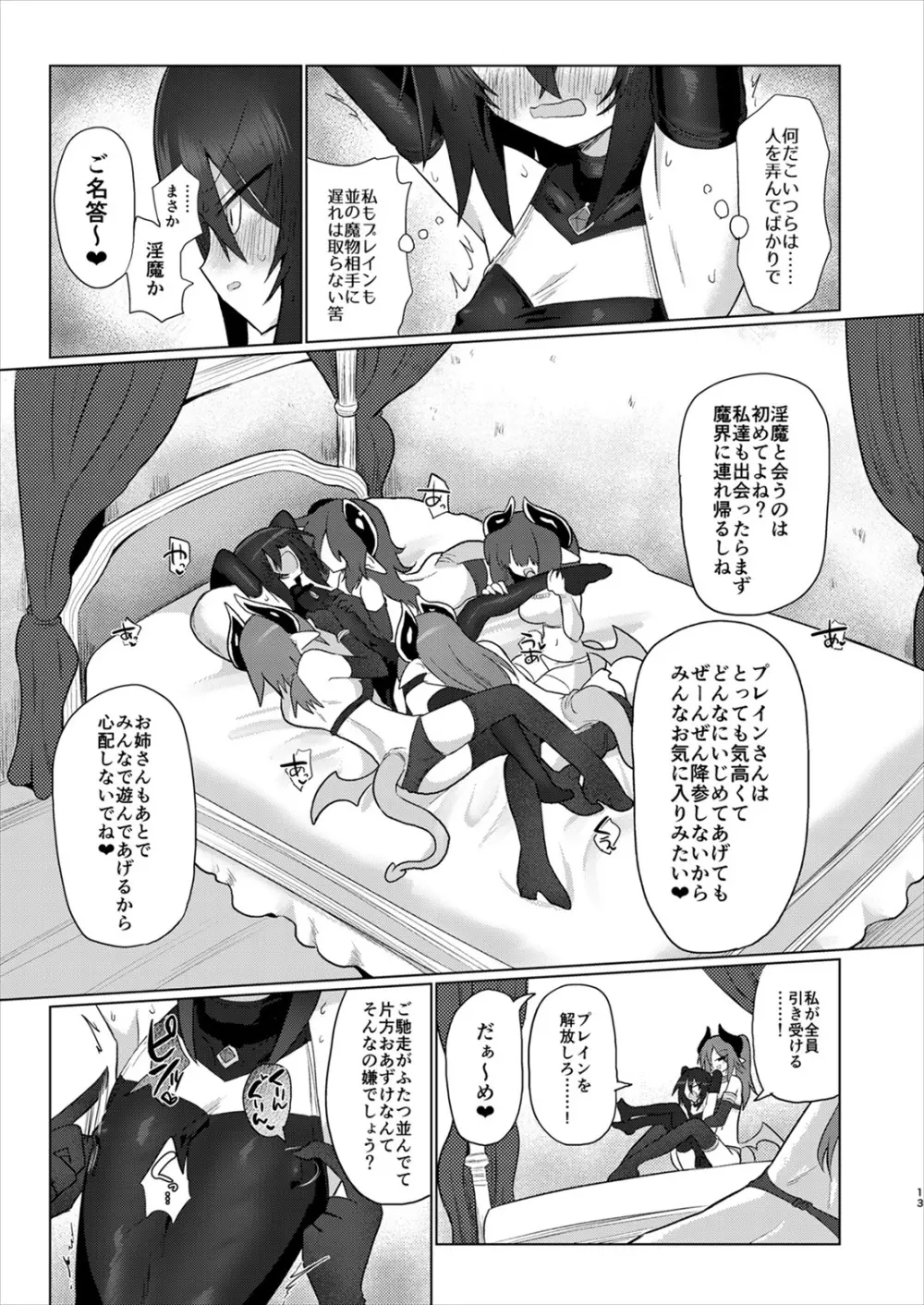 女淫魔だから女冒険者襲うねッ!!2 Page.12