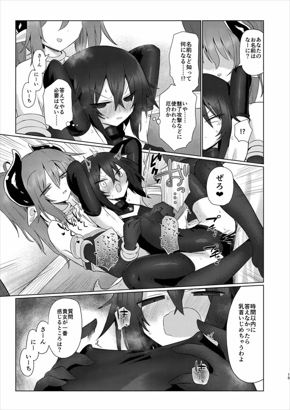 女淫魔だから女冒険者襲うねッ!!2 Page.14