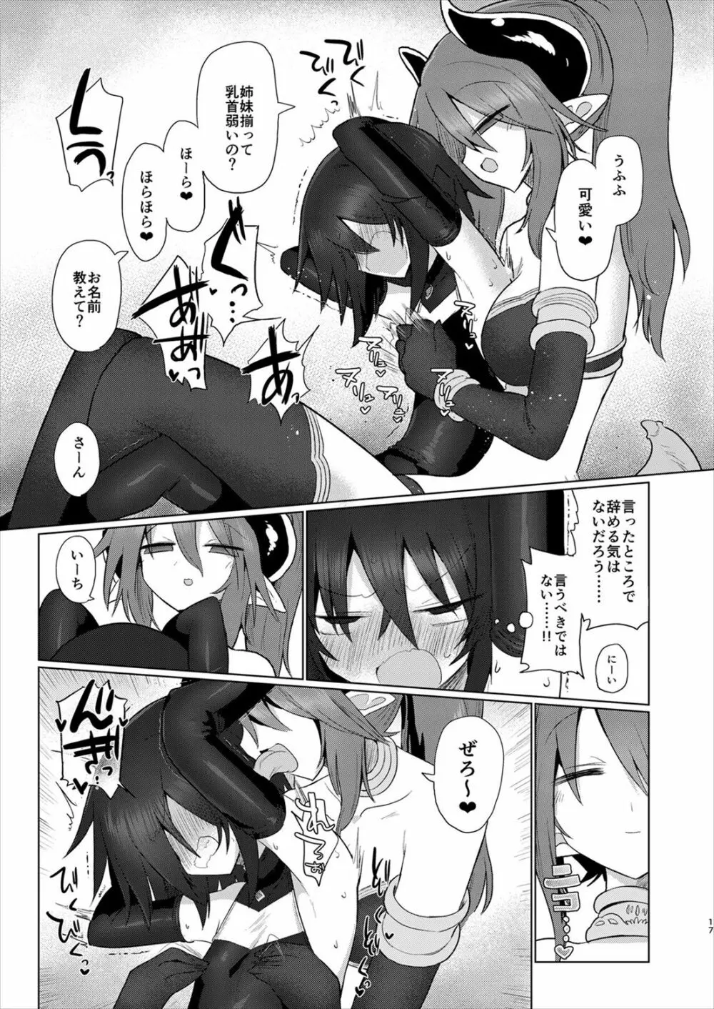 女淫魔だから女冒険者襲うねッ!!2 Page.16