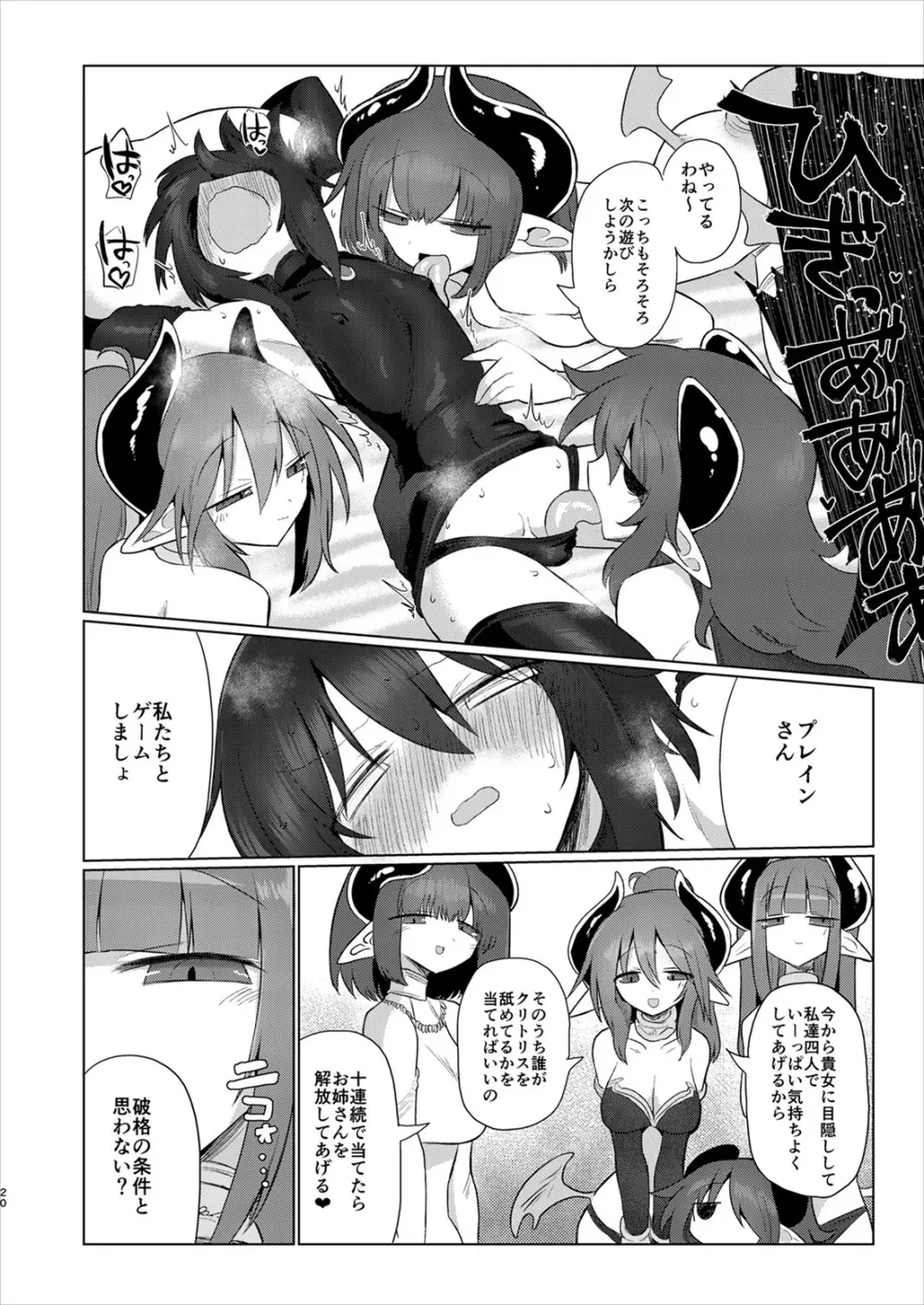 女淫魔だから女冒険者襲うねッ!!2 Page.19