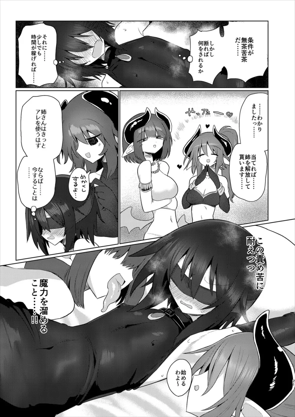 女淫魔だから女冒険者襲うねッ!!2 Page.20