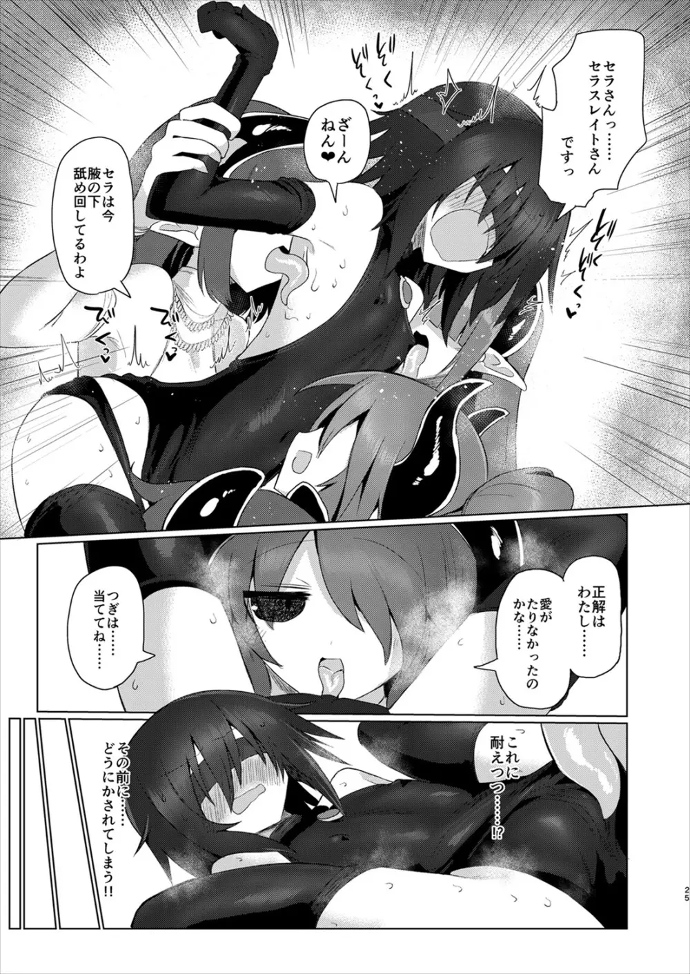 女淫魔だから女冒険者襲うねッ!!2 Page.24