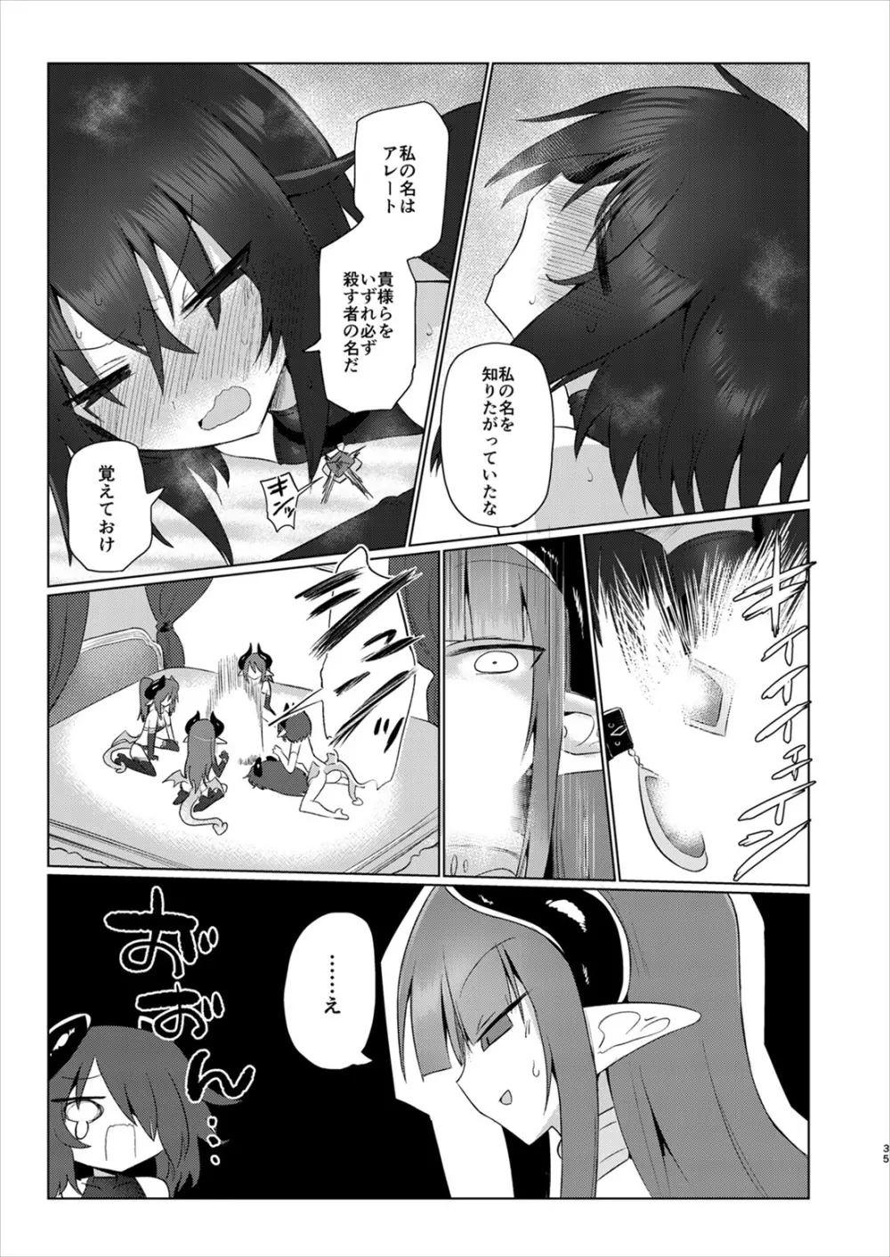 女淫魔だから女冒険者襲うねッ!!2 Page.34