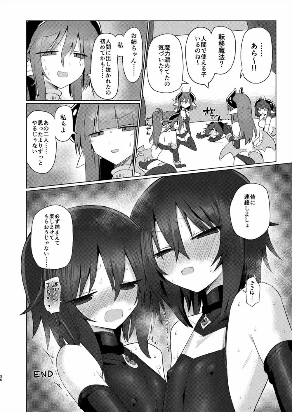 女淫魔だから女冒険者襲うねッ!!2 Page.35